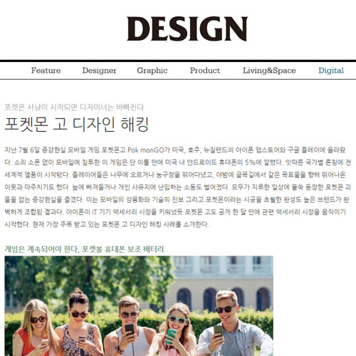 Pokeball Charger Design Magazine Korea